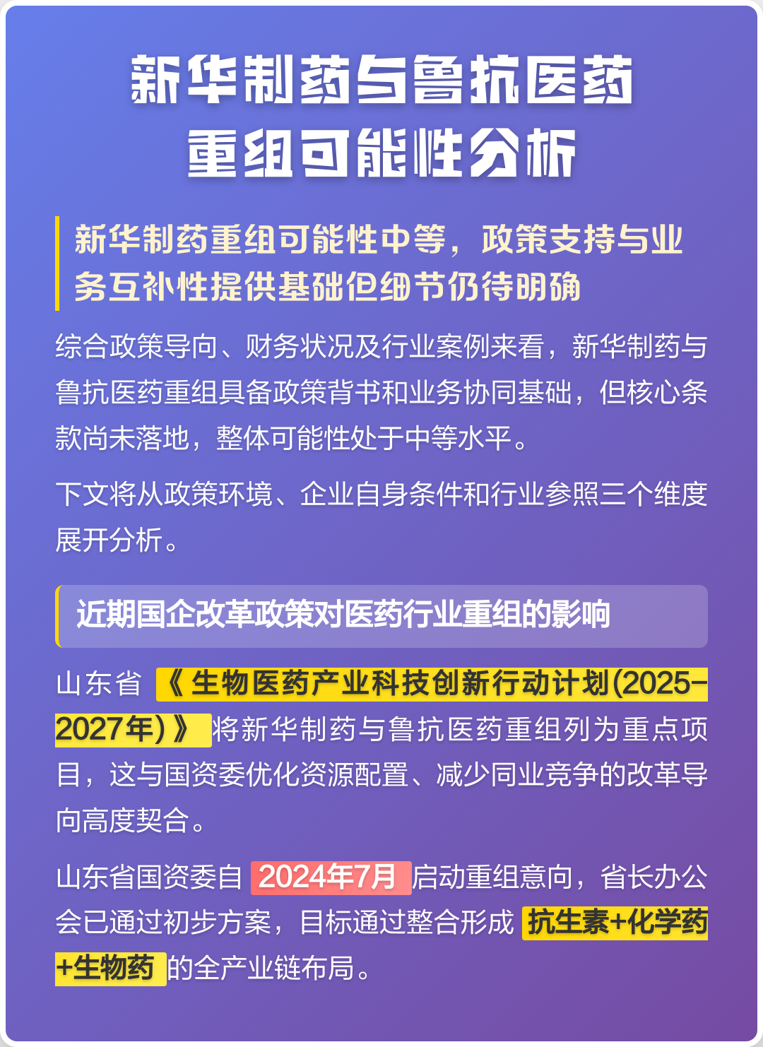 安阳市高效医药业务重组(医药重组股)