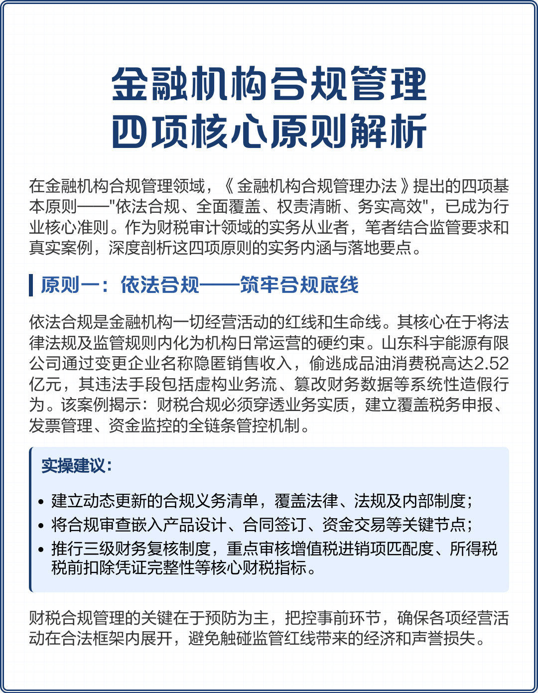 安阳市精准合规管理机构(精准合规管理机构包括)