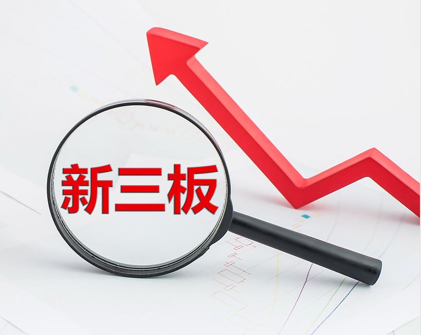 安阳市新三板挂牌生态赋能(新三板挂牌企业的官方定位)