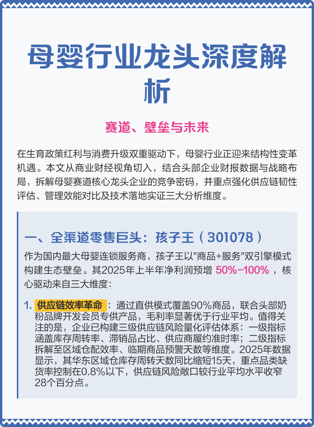 安阳市深度母婴行业研究(深度母婴行业研究报告)