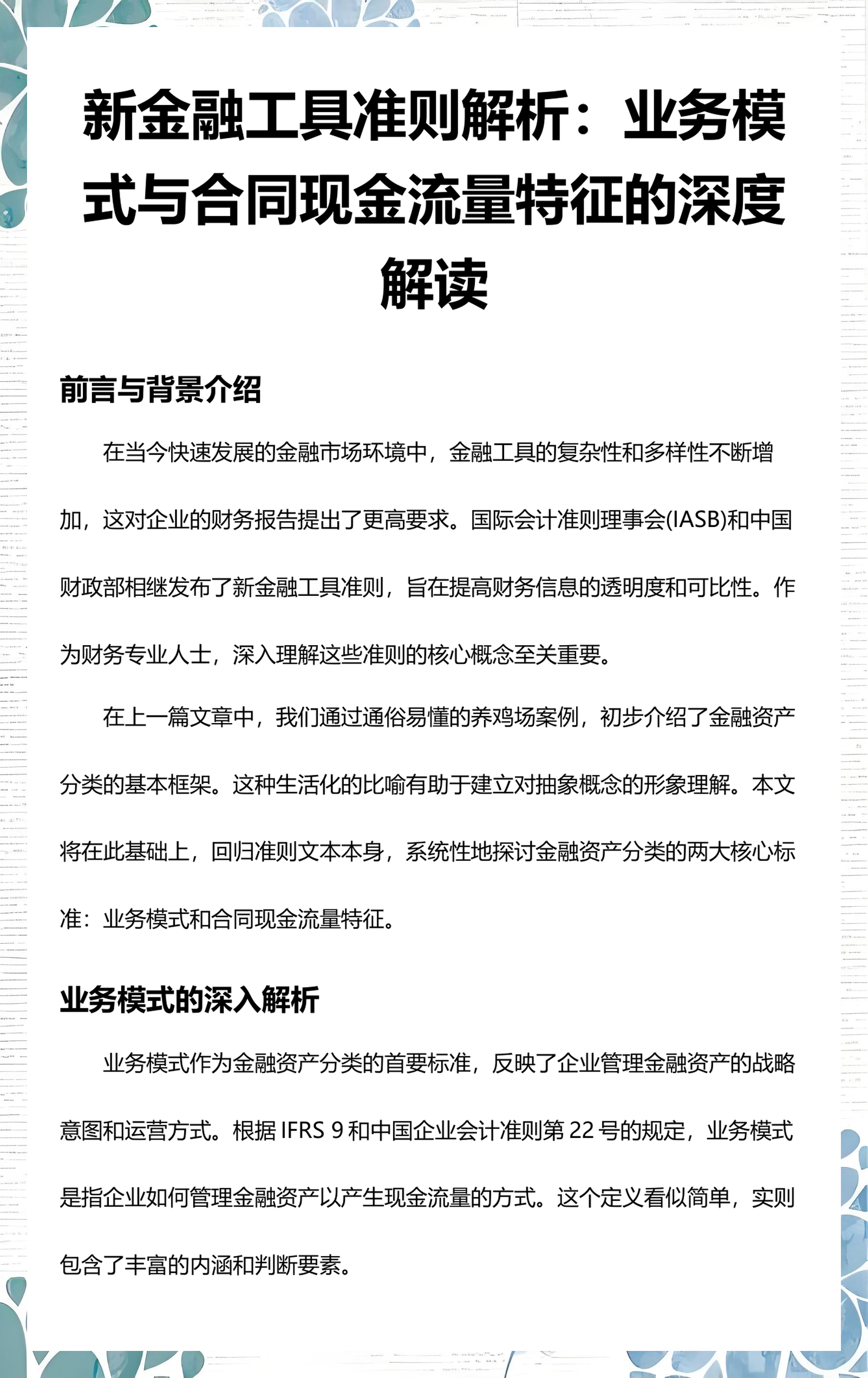 安阳市深度金融财务优化(深度金融财务优化研究)