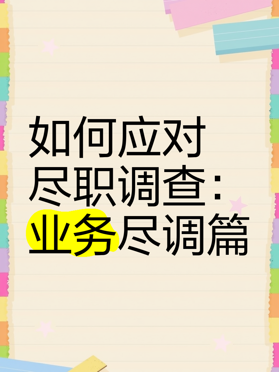 安阳市落地型尽职调查机构(尽职调查机构资质要求)