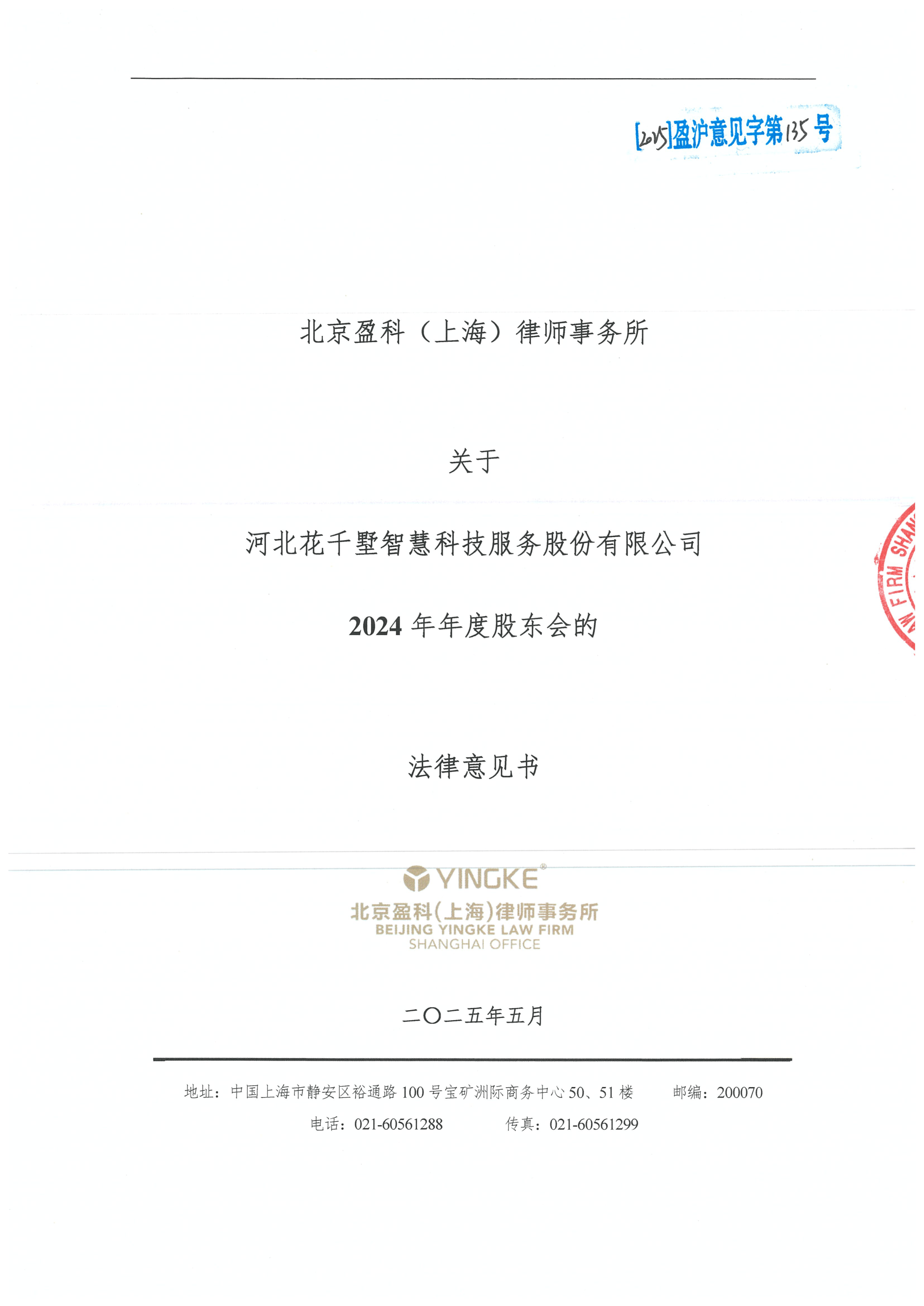 安阳市财务顾问条款设计(财务顾问费用及支付方式)