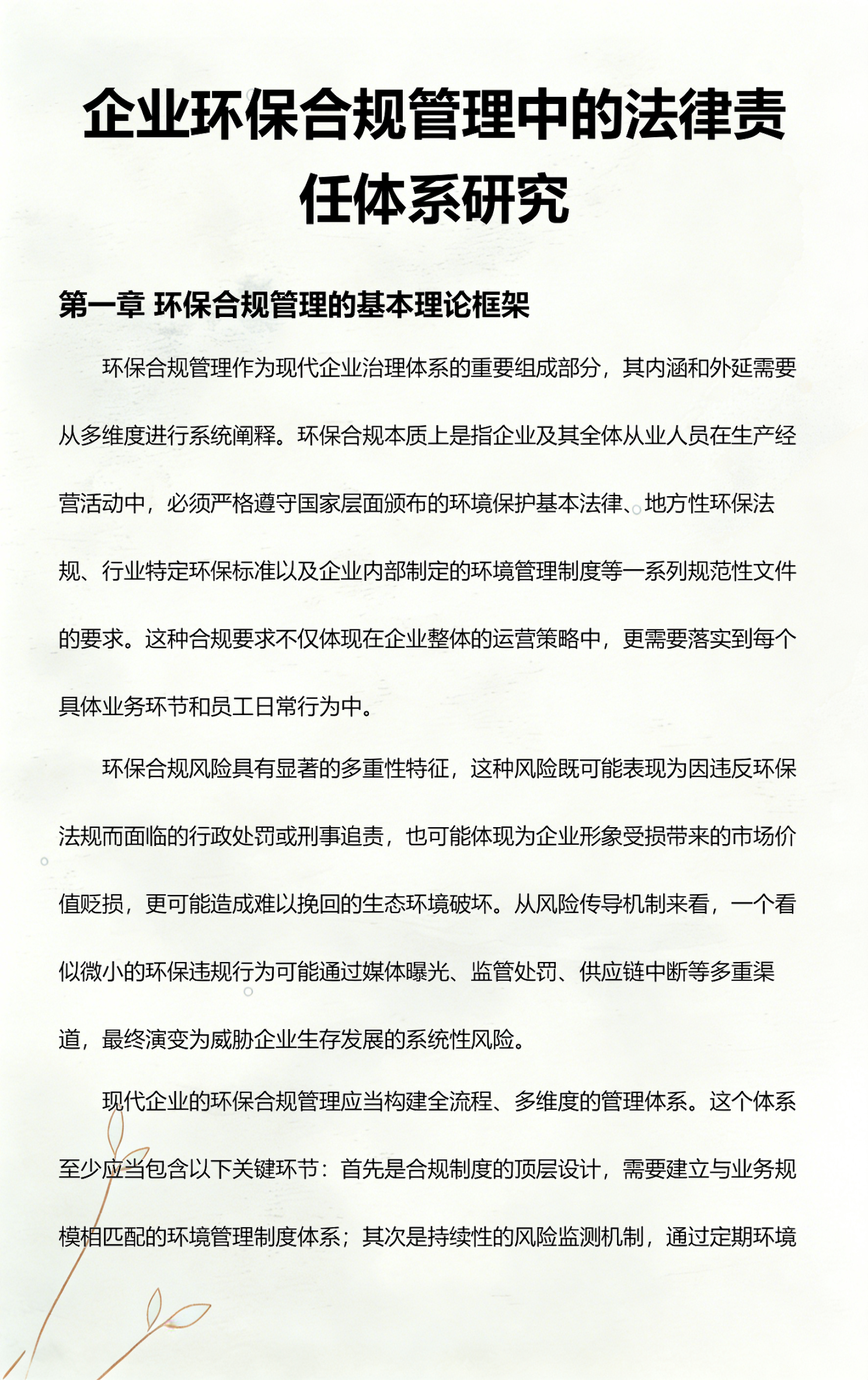 安阳市环保合规管理(环保合规管理培训内容)
