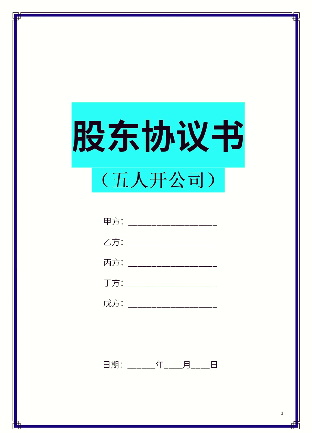 安阳市股东矛盾怎么办(股东之间发生矛盾后如何退股)