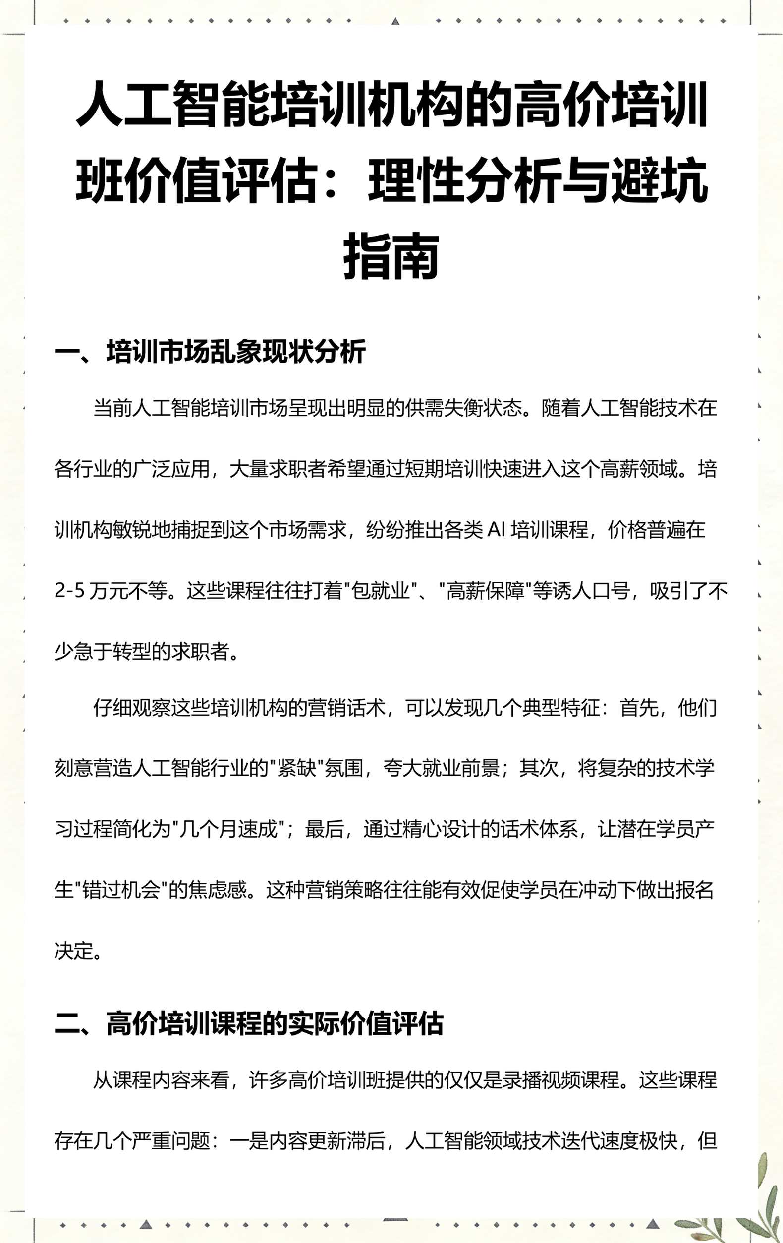 安阳市高端人工智能价值评估(人工智能高端制造属于哪儿各部)