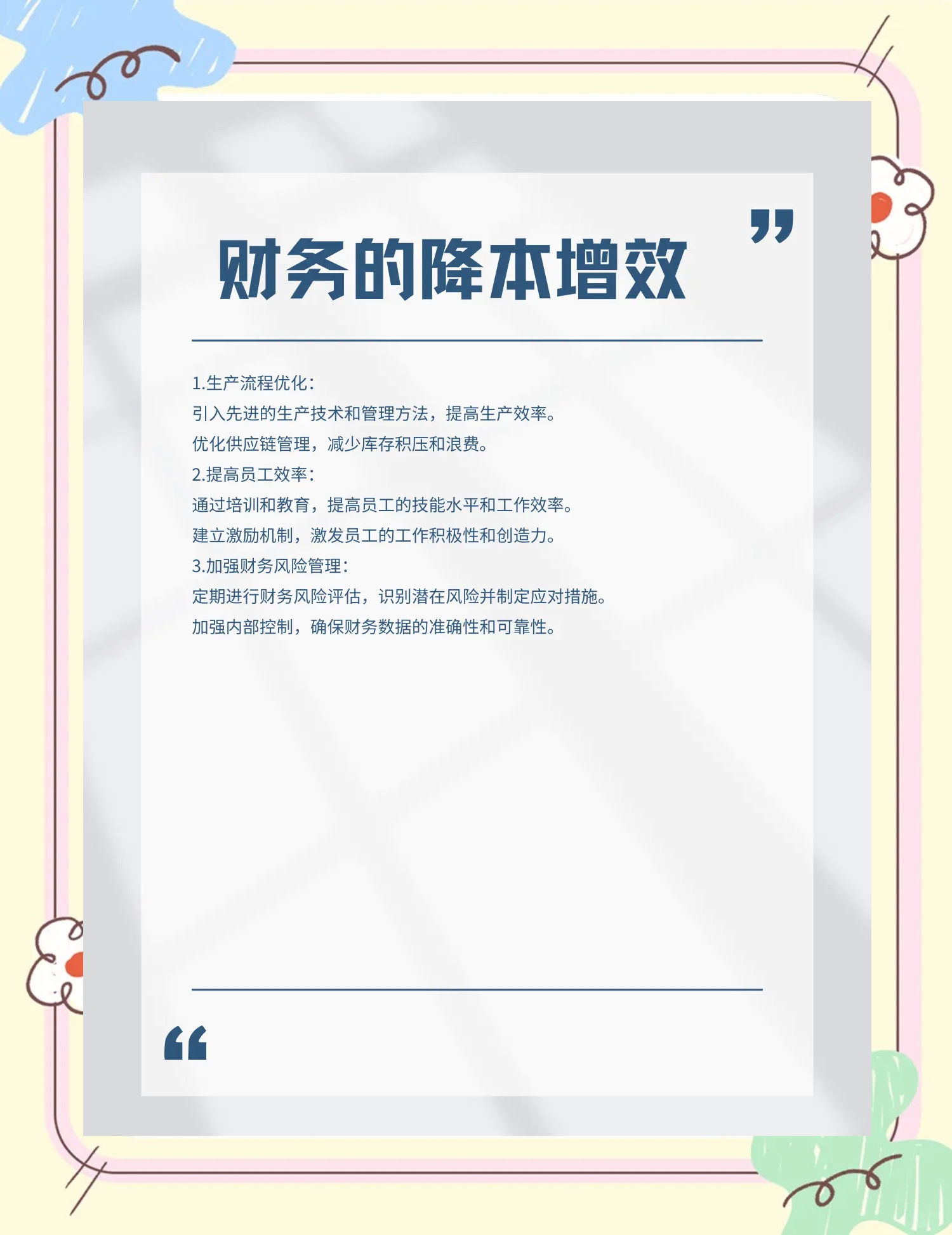安阳市教育财务优化(财务培训ppt免费模板)