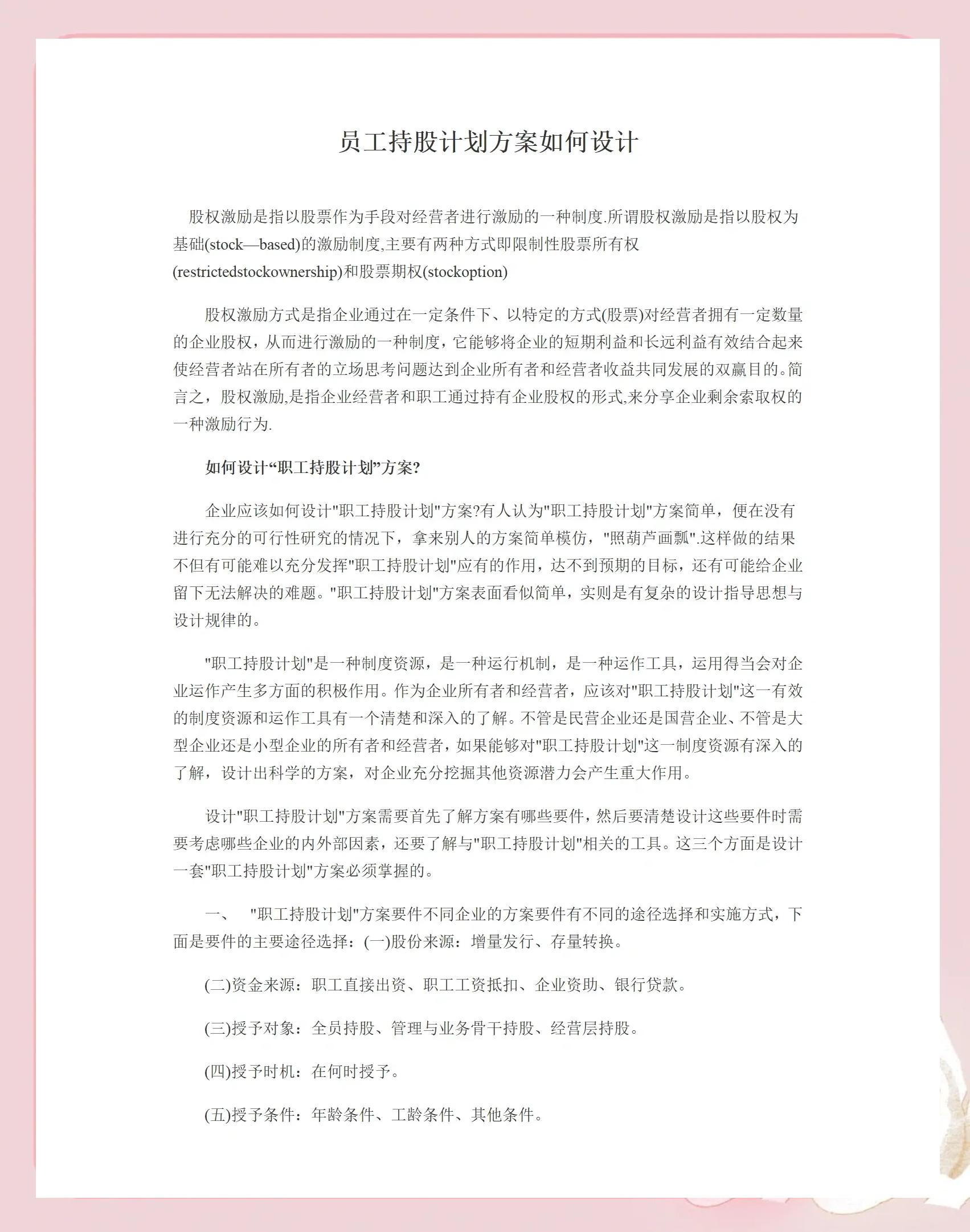 安阳市合规服装期权设计(合规服装期权设计案例分析)
